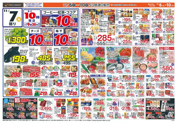 お客様感謝デー-2