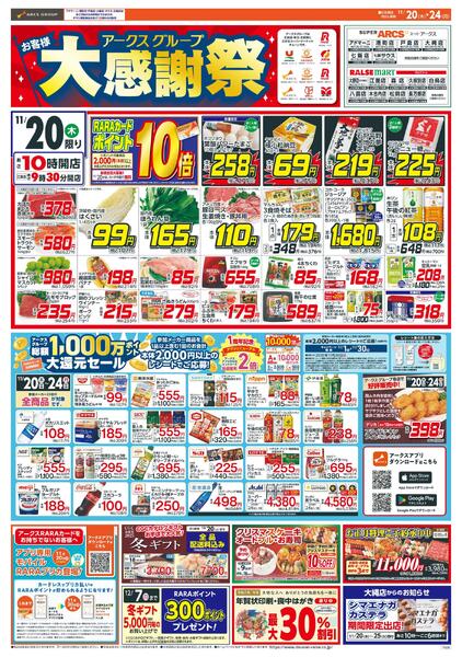 お客様大感謝祭new-1