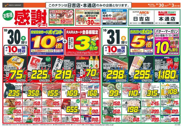 お客様感謝デー-1