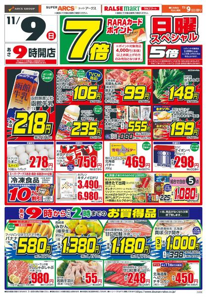 日曜スペシャルnew-1