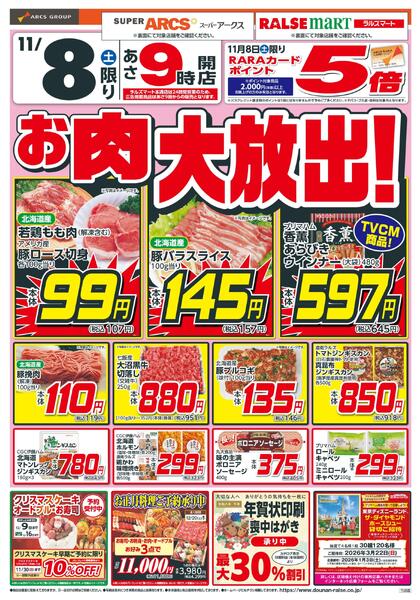 お肉大放出new-1