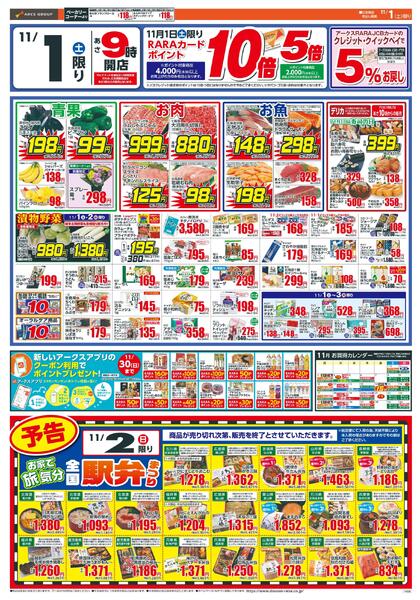 お客様大感謝祭-2