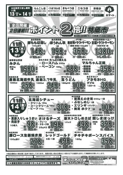 お買い得セール11/13～14-1