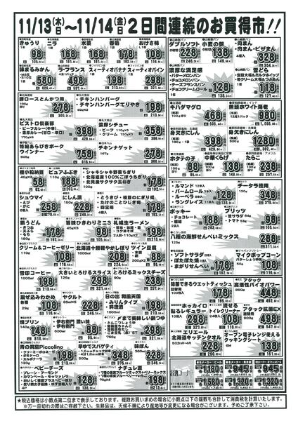 お買い得セール11/13～14-2