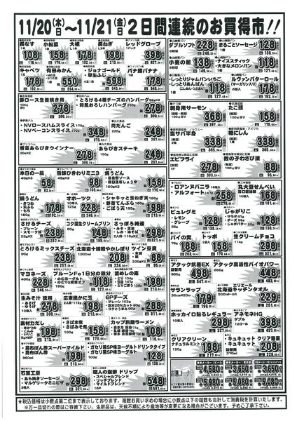 お買い得セール11/20～21-2