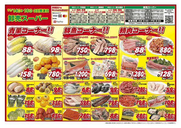 2025年11月13日　11月14日～11月16日new-1