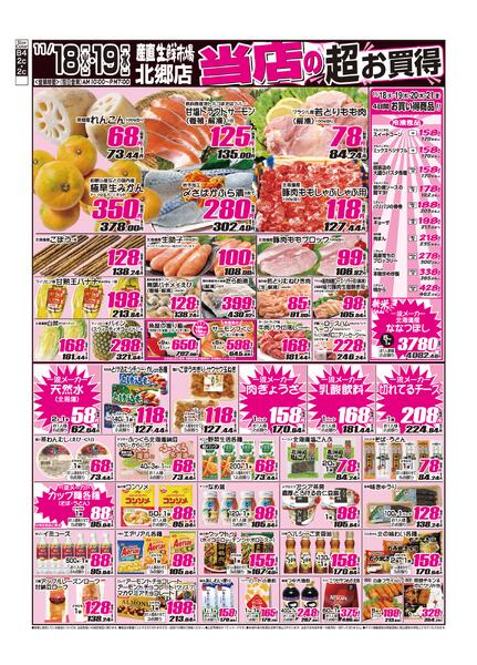 2025年11月18日から2025年11月19日までnew-1