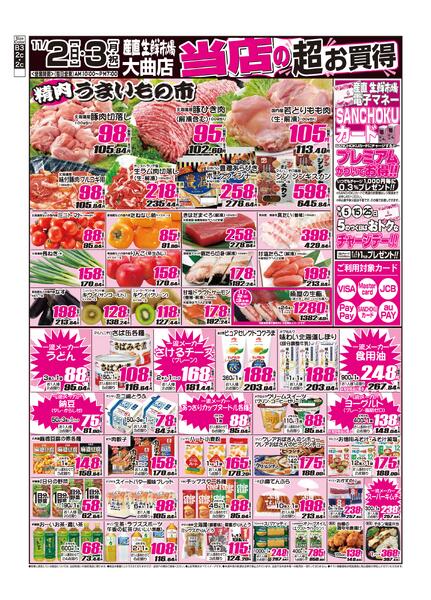 2025年11月02日から2025年11月03日までnew-1