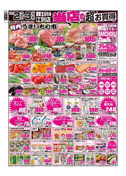 2025年11月02日から2025年11月03日までnew-1