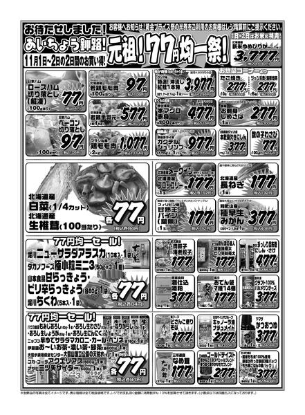 【土日限定】安さ爆発！おどろきの77円均一セール☆彡☆彡-2