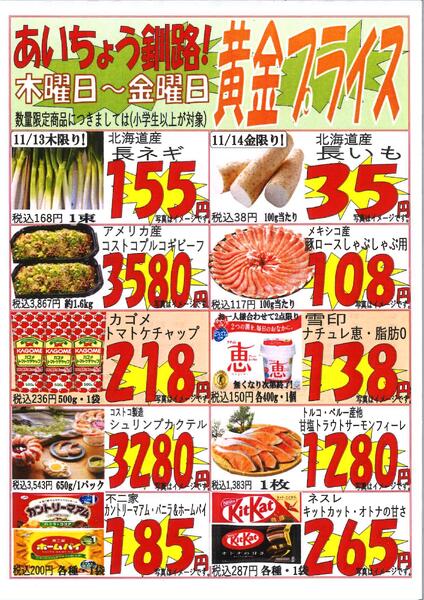 13・14は黄金ﾌﾟﾗｲｽ祭！ココナチャージ5％プレゼントは16日まで☆彡-1