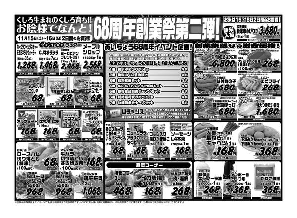 【感謝の68周年】創業祭第二弾！土日で68円均一やるよぉ～！-2