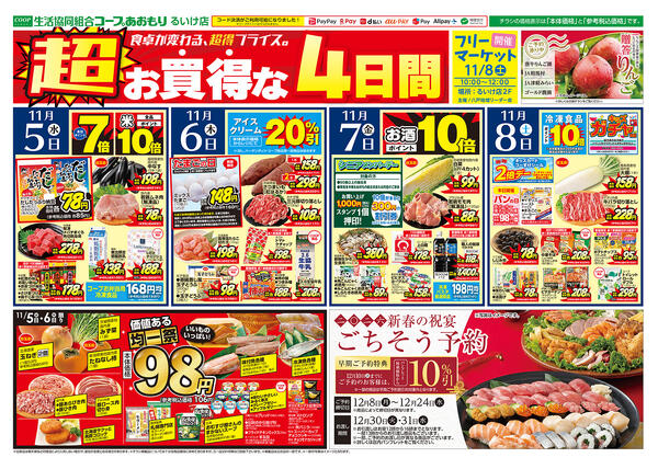 2025年11月05日（水）〜2025年11月08日（土）new-1