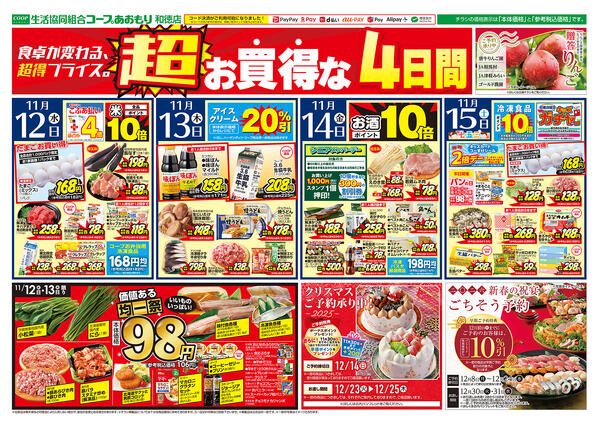 2025年11月12日（水）〜2025年11月15日（土）new-1