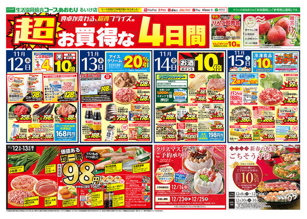 2025年11月12日（水）〜2025年11月15日（土）-1