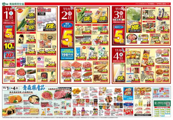 2025年11月1〜4日まで県民生協11店舗　11月1～4日号new-2