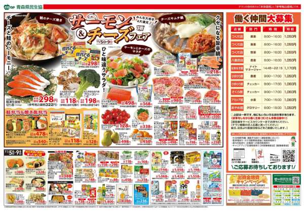 2025年11月5〜8日まで県民生協12店舗　11月5～8日号-2