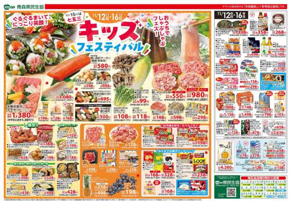 2025年11月12〜15日まで県民生協12店舗　11月12～15日号-2