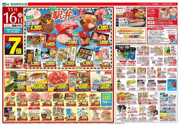 2025年11月16〜18日まで県民生協12店舗　11月16～18日号new-1