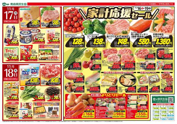 2025年11月16〜18日まで県民生協12店舗　11月16～18日号new-2