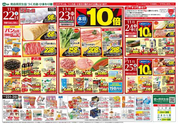 2025年11月22〜25日まで県民生協2店舗　11月22～25日号new-1