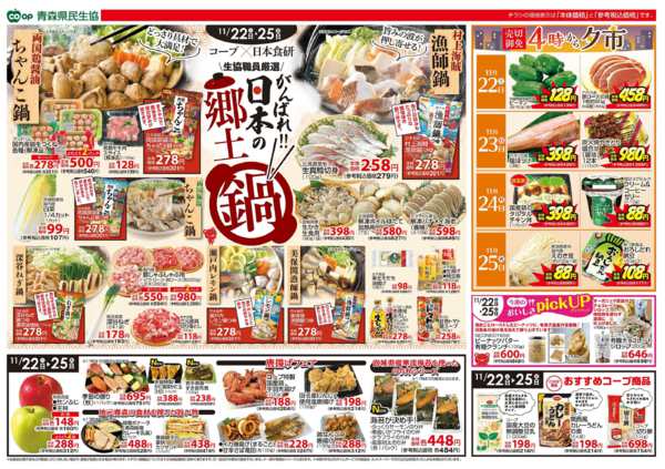 2025年11月22〜25日まで県民生協2店舗　11月22～25日号new-2