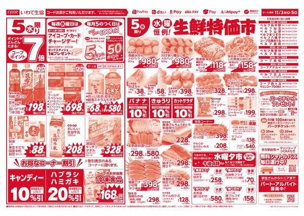 均一市／生鮮特価市2025年11月03日（月）〜2025年11月05日（水）new-2
