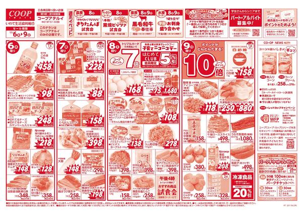９（日）はポイント10倍！／食の記念日を楽しもう！／コープニュース2025年11月06日（木）〜2025年11月09日（日）new-1