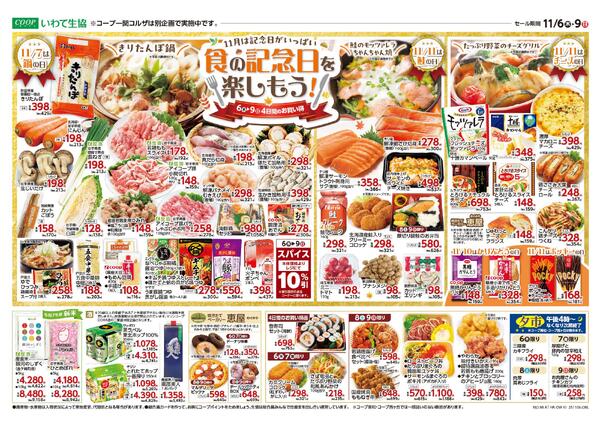 ９（日）はポイント10倍！／食の記念日を楽しもう！／コープニュース2025年11月06日（木）〜2025年11月09日（日）new-2