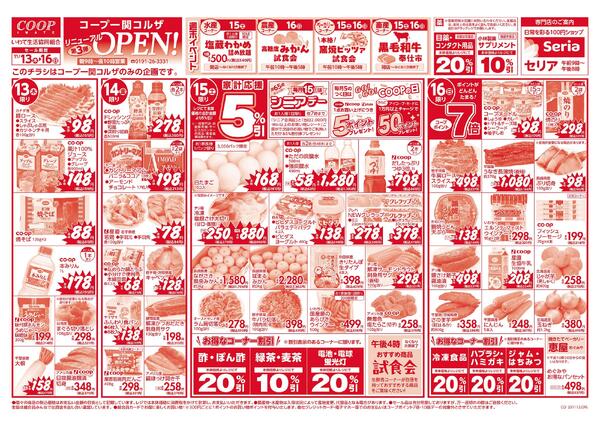 リニューアルOPEN！第３弾／15日は家計応援５％引／家族で楽しく！鍋囲み／ブラックフライデー2025年11月13日（木）〜2025年11月16日（日）-1