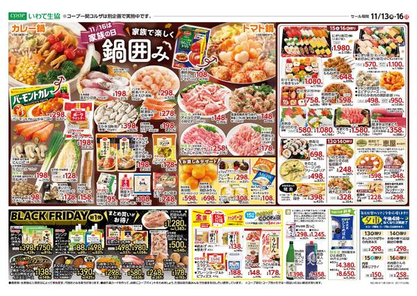 15日は家計応援５％引／家族で楽しく！鍋囲み／ブラックフライデー2025年11月13日（木）〜2025年11月16日（日）-2