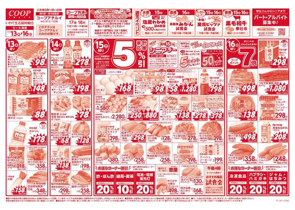 15日は家計応援５％引／家族で楽しく！鍋囲み／ブラックフライデー2025年11月13日（木）〜2025年11月16日（日）-1