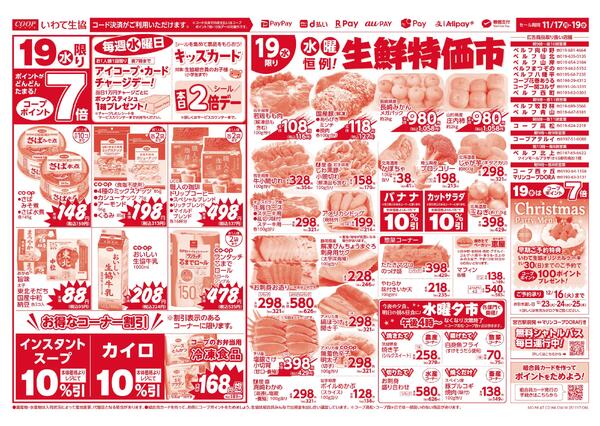 均一市／生鮮特価市2025年11月17日（月）〜2025年11月19日（水）new-2