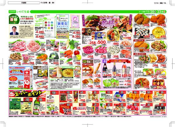 いわて食財の日2025年11月20日（木）〜2025年11月23日（日）-2