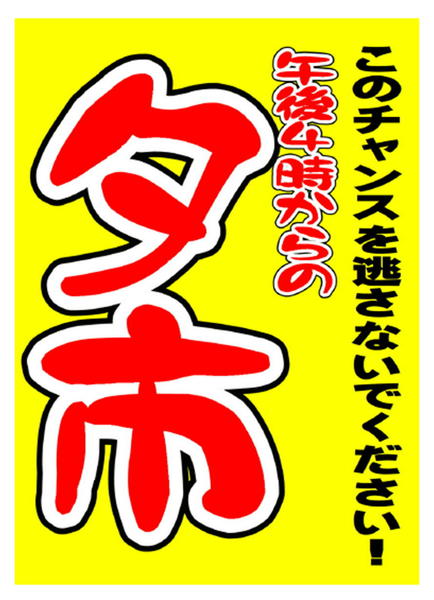 2025年9月27日〜11月30日まで毎日、ごご4時から開催！-1
