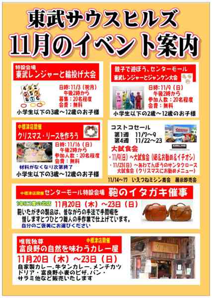 2025年11月1〜30日まで東武 の11月のイベント情報！-1