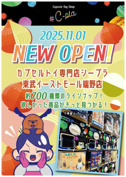 2025年11月3〜30日までシープラ東武イーストモール端野店OPEN-1