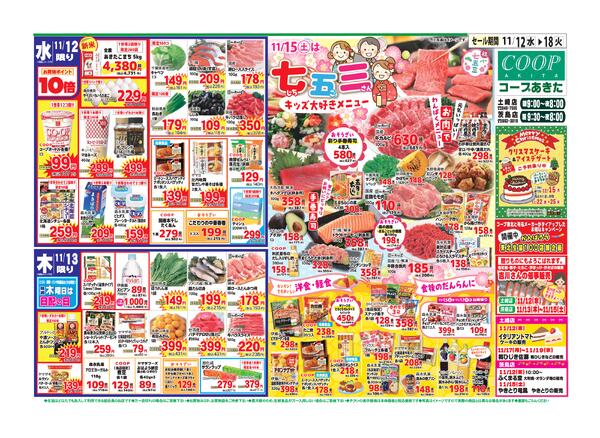 11/15（土）は七五三🌸✨キッズ大好きメニューはコープの食材で🍗🍣-1