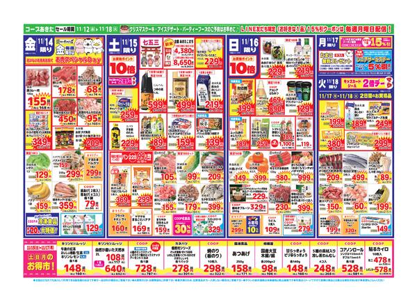 11/15（土）は七五三🌸✨キッズ大好きメニューはコープの食材で🍗🍣-2