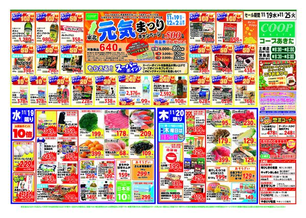 東北『元気まつりキャンペーン』開催中('ω')ノ-1