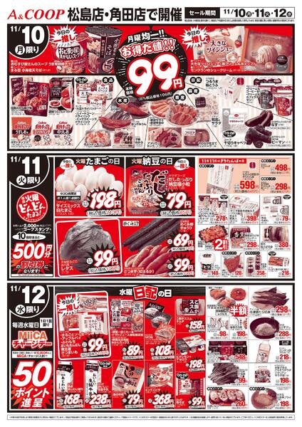 【A&COOPのお得な月火水市】　表面のみのチラシになります2025年11月10日（月）〜2025年11月12日（水）-1