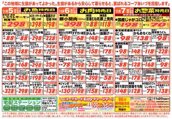 2025年11月5〜7日までお買い得品が盛りだくさん！-1