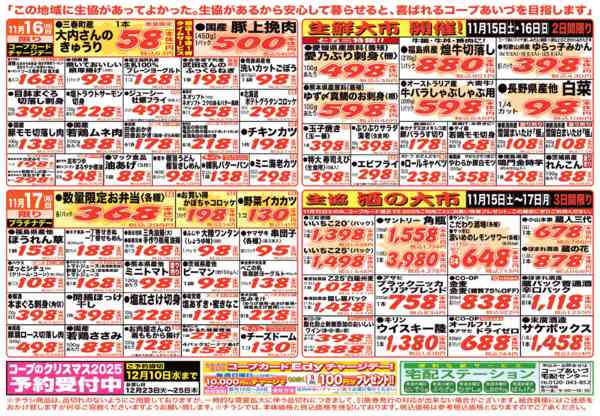 2025年11月15〜17日までお買い得品をご用意！new-1
