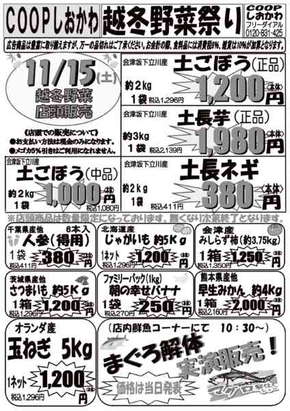 2025年11月15日限り恒例越冬野菜祭　お買い得品が盛りだくさんnew-1