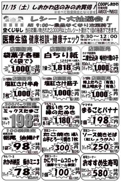 2025年11月15日限り恒例越冬野菜祭　お買い得品が盛りだくさんnew-2