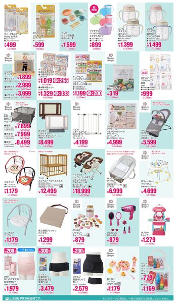 子育て応援SALE!!2025年11月6日～11月18日new-2