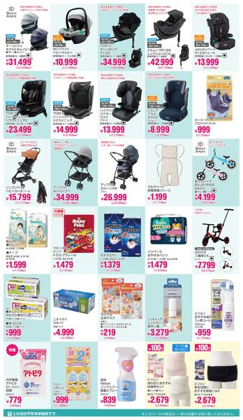 子育て応援SALE!!2025年11月20日～12月2日new-2