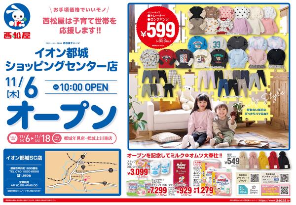 イオン都城SC店11/6(木)オープン2025/11/06～2025/11/18-1