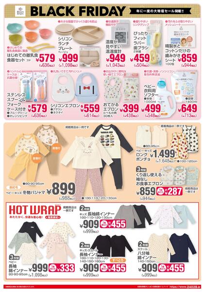 チラシ11月20日版「BLACKFRIDAY」2025/11/20～2025/12/02new-2