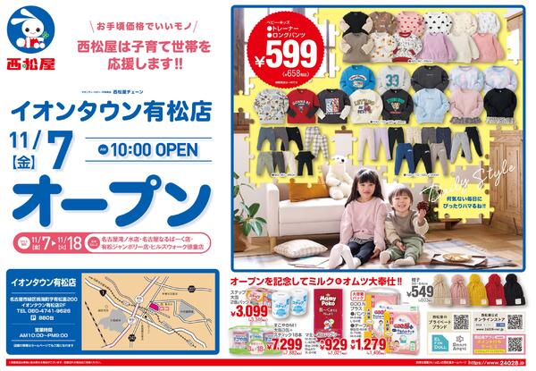 イオンタウン有松店11/7(金)オープン2025/11/07～2025/11/18-1